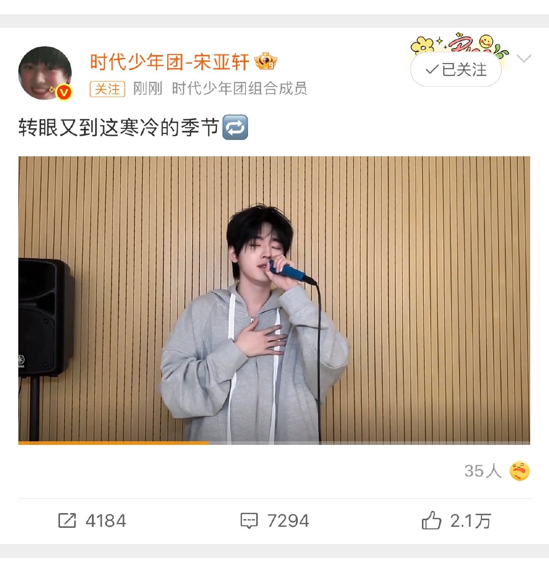 宋亚轩唱了体贴转眼又到这寒冷的季节，宋亚轩唱了体贴 