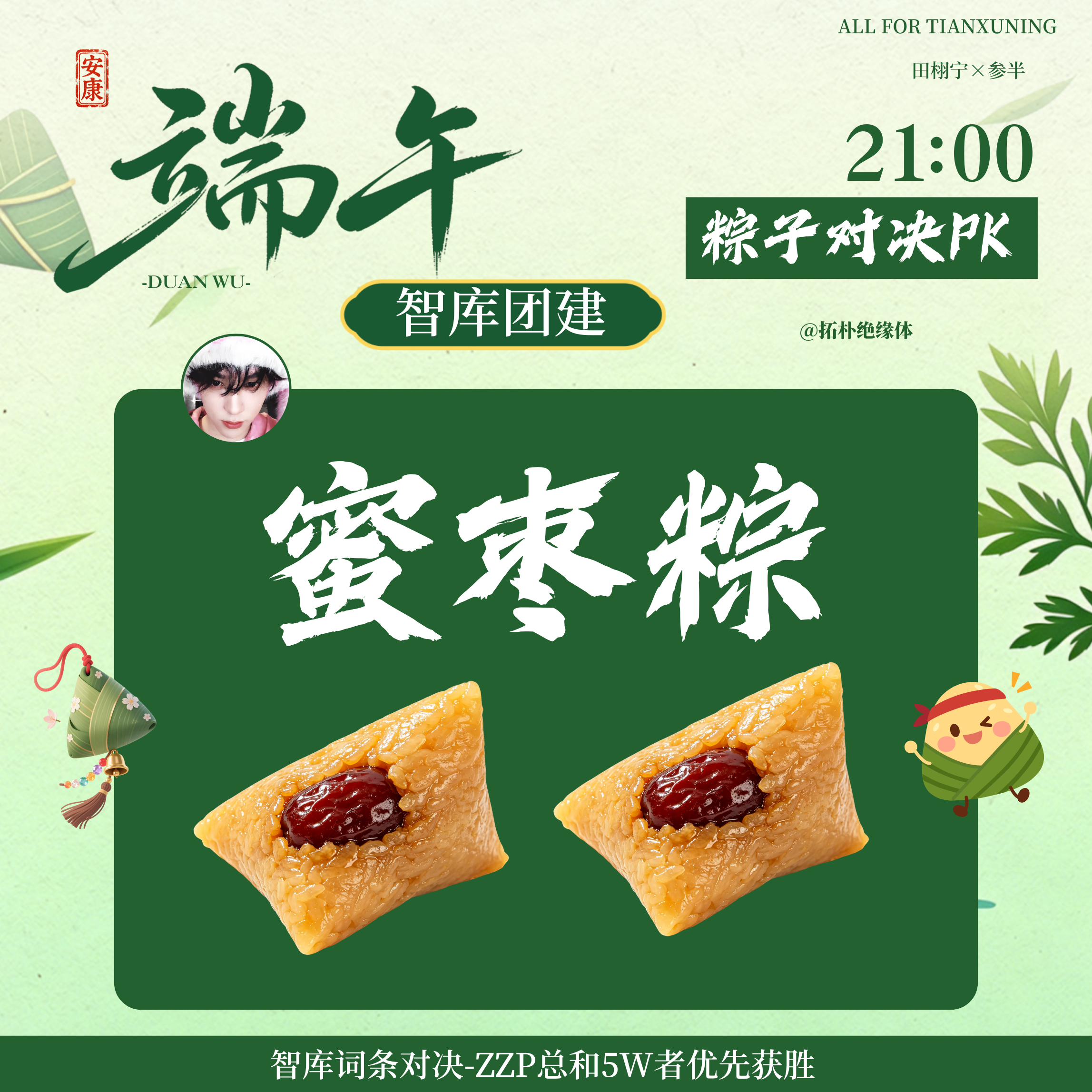 本人将用最直白最不绕弯子最干脆最客观的方式邀请所有人感受蜜枣粽！我蕾过年饺子里都