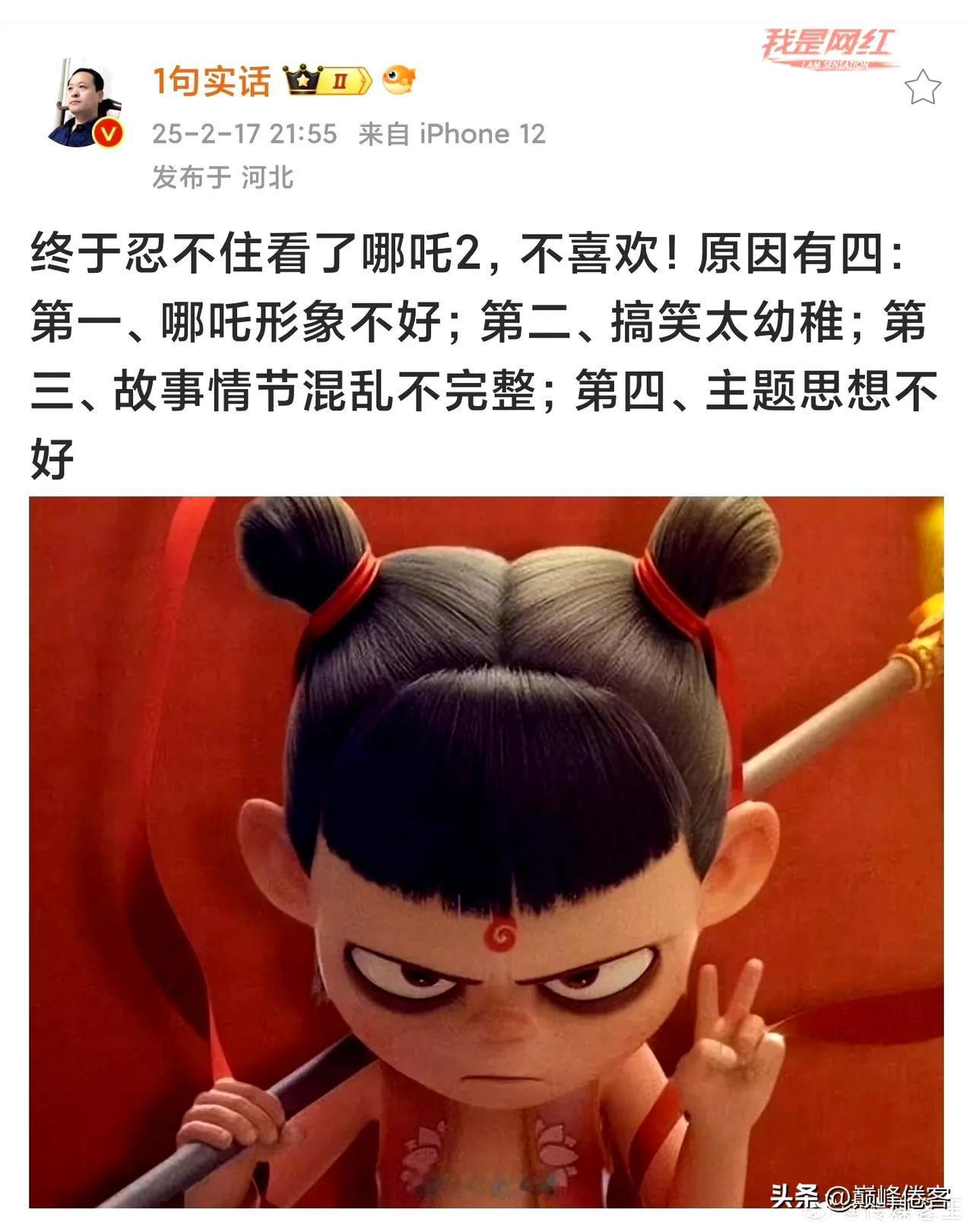 可不可以不喜欢《哪吒2》？答案是，肯定可以，再好的东西，都会有人不喜欢，这属于正