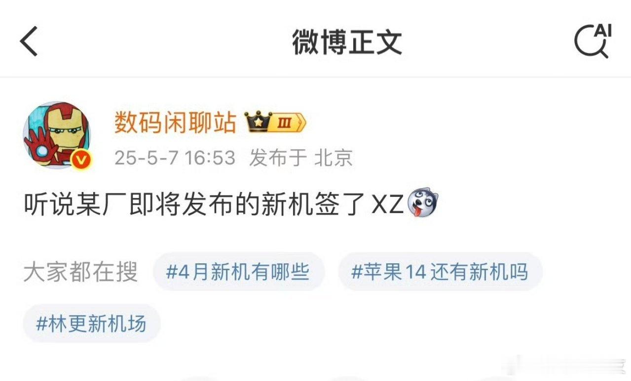 难道是红米？[疑问]反正不会是一加和 OPPO 吧！[思考]签了向佐还是肖战？[