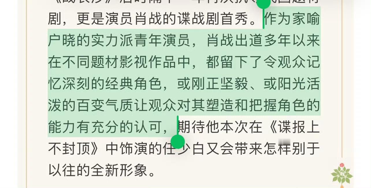 正午阳光评价肖战 刚合作完电影《得闲谨制》，又合作上电视剧《谍报上不封顶》，好演