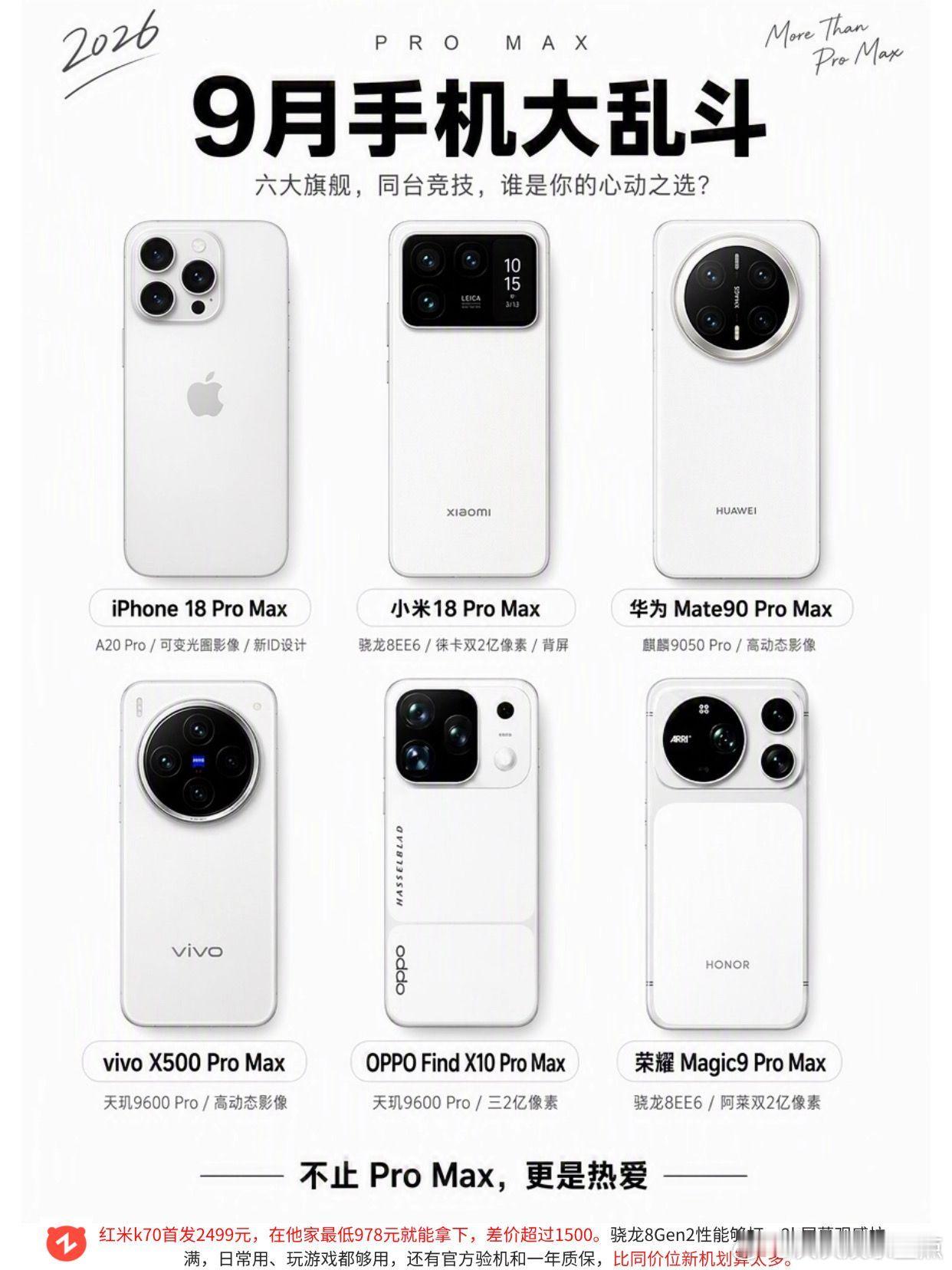 9月手机大乱斗，谁才是你的心动之选？小米 华为 苹果 OPPO 手机 ​​​