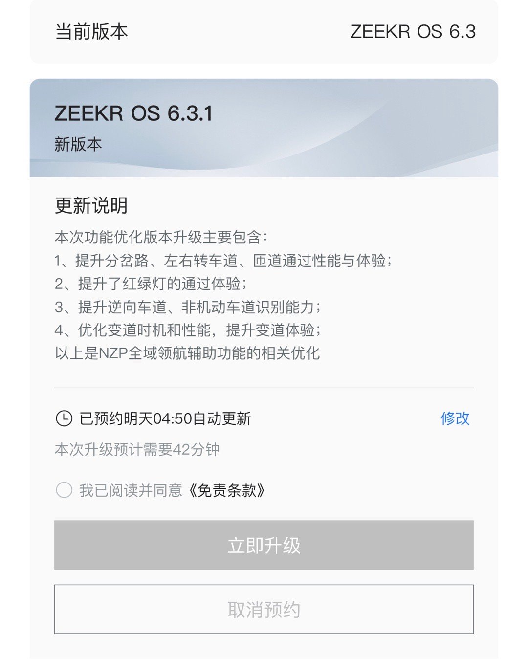 有极氪车主大人质疑我前两天发的极氪OS6.3.1真的存在吗…别着急推送都是分批推