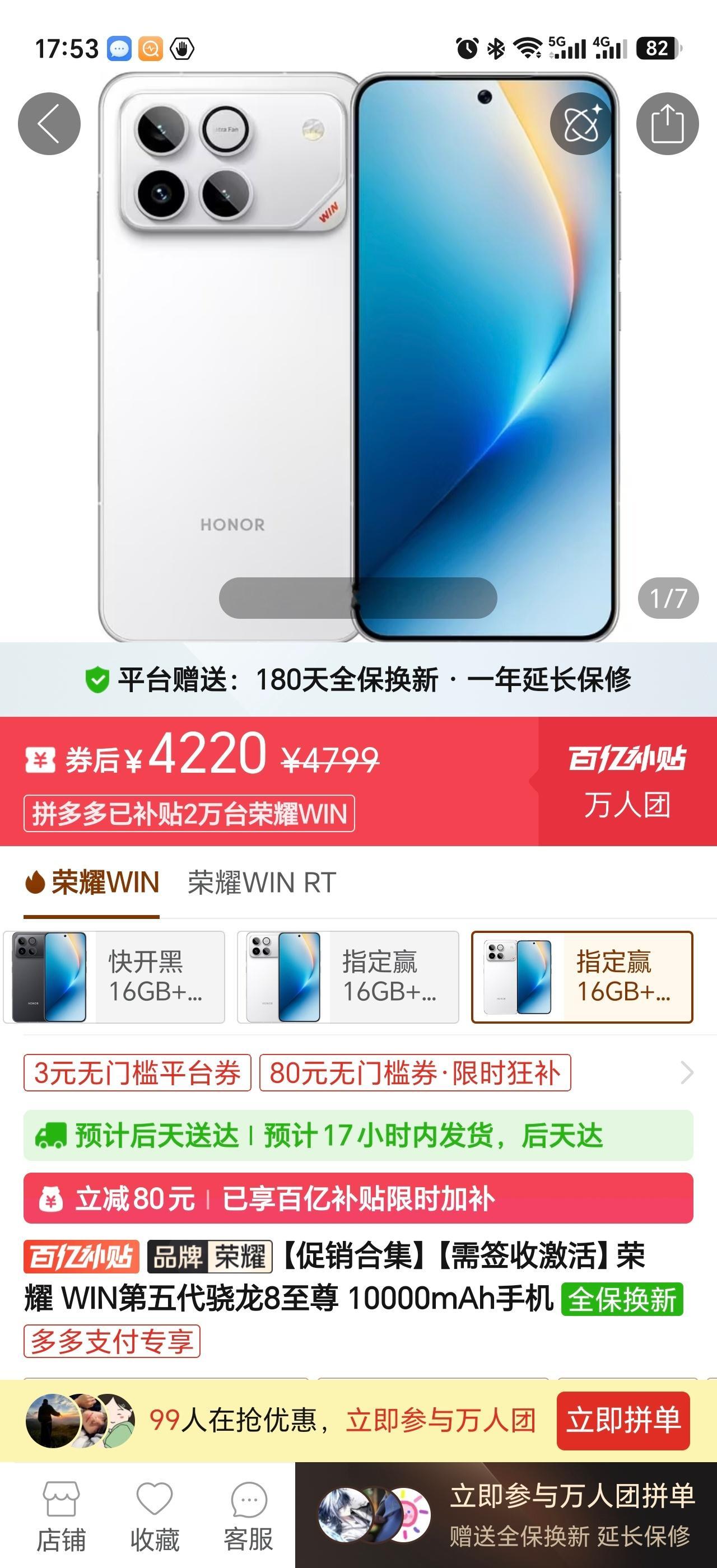 荣耀win这个价格，近期会不会再降。 