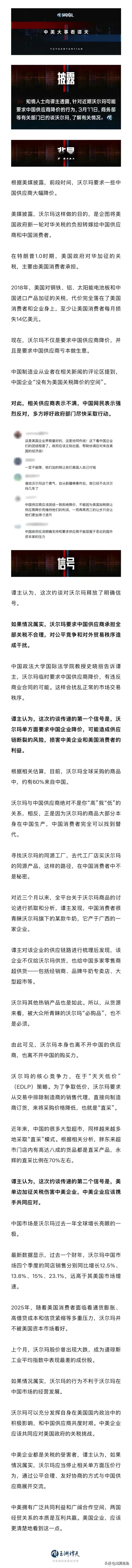 沃尔玛为什么被约谈？因为沃尔玛面对美国施加的高额关税经营成本必然增高，而沃尔玛竟