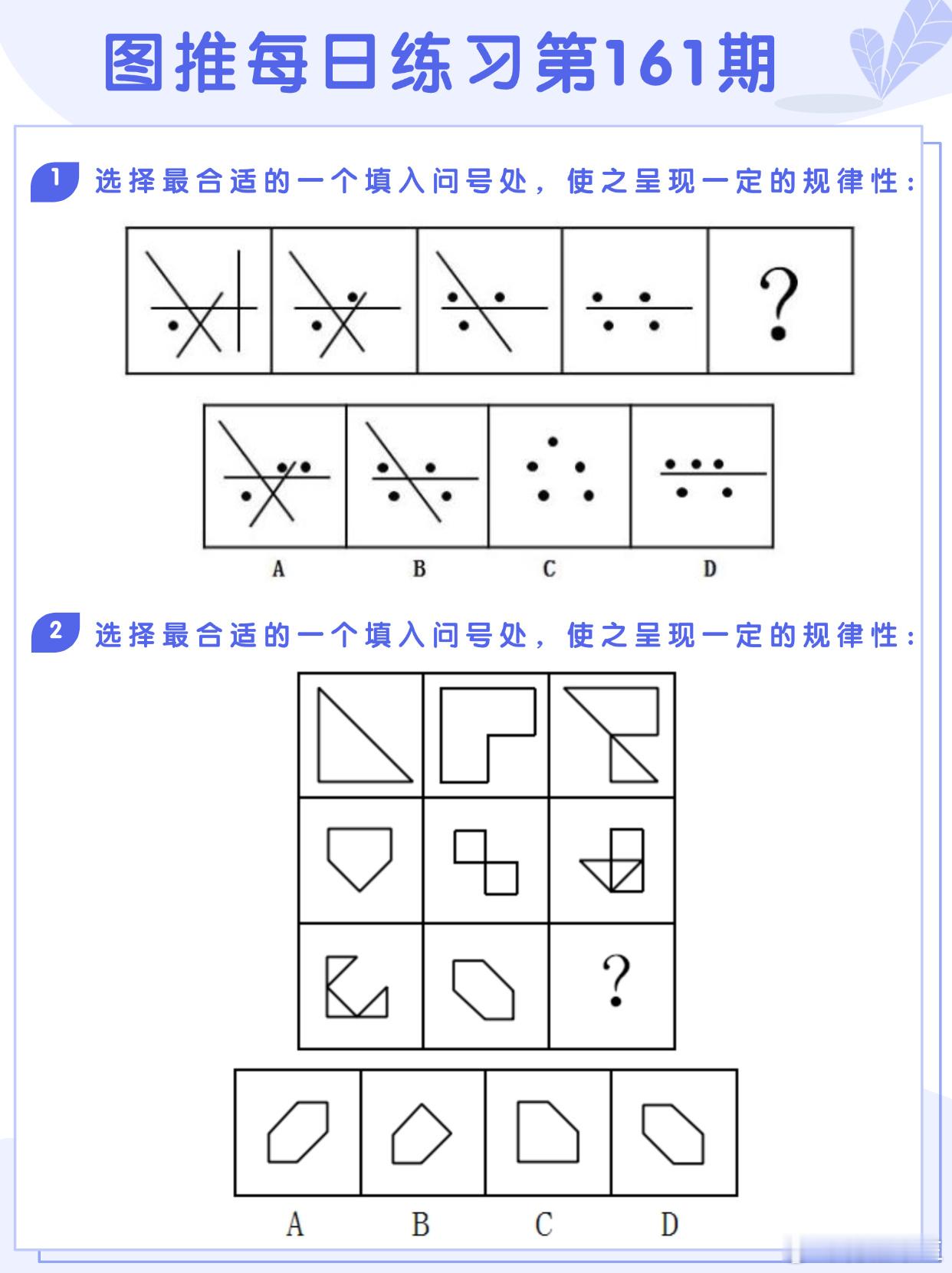 图推类比每日练习第161期图推难度：☆☆☆类比难度：☆☆☆#国考##省考##公务