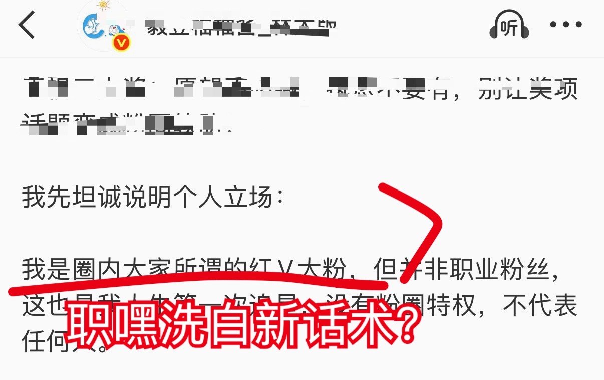 职嘿给自己洗白啥呢？你是被我圈挂嘿的人。谁认你是粉丝了？。还有，你带着我担粉籍，