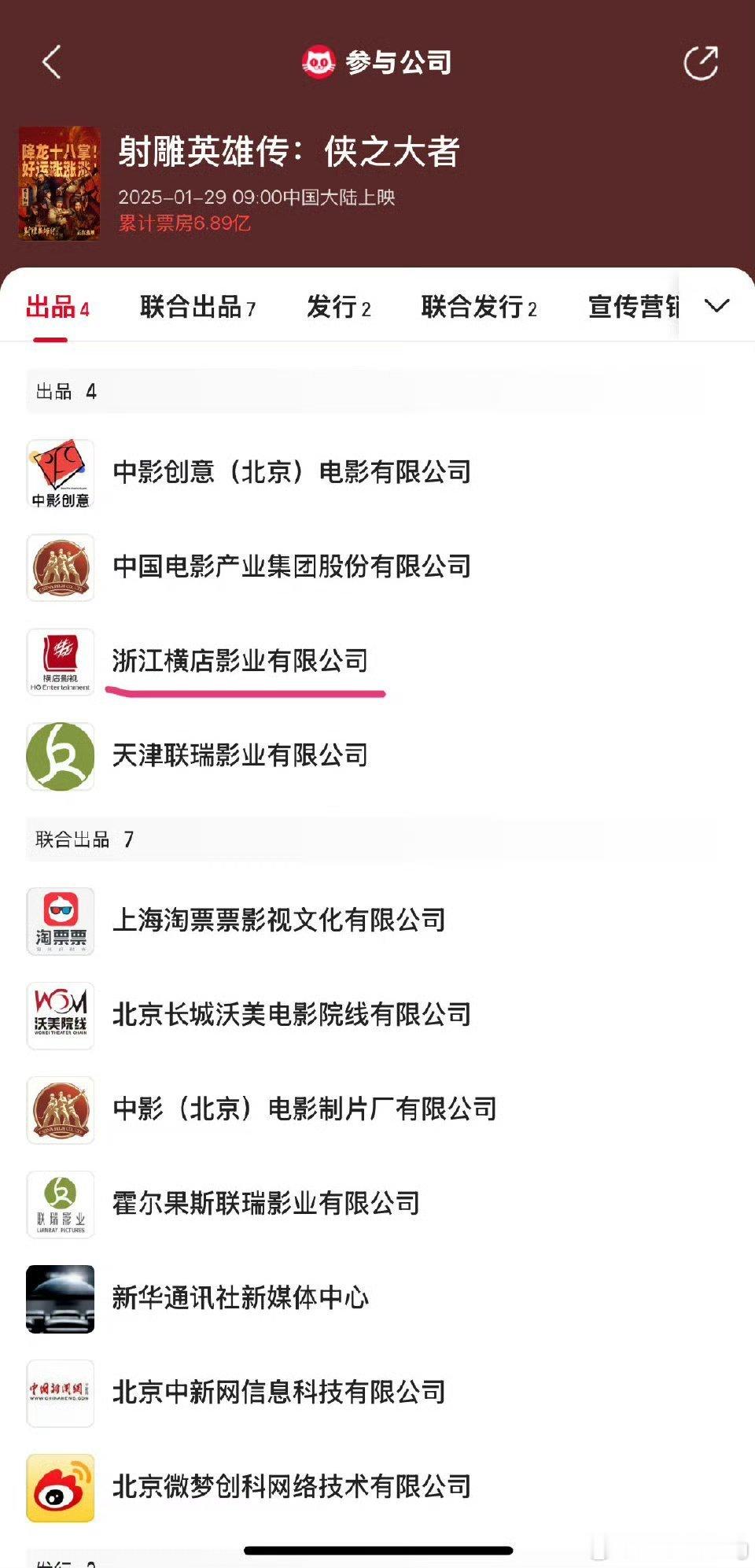射雕英雄传的电影版参投方横店影业在半年报中披露亏损了…[捂嘴哭] ​​​