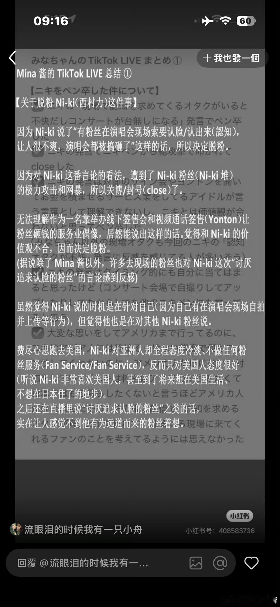 🚺如何看待西村力粉丝说mina不珍惜生命，她难道不是因为被骂被攻击才这样的吗？