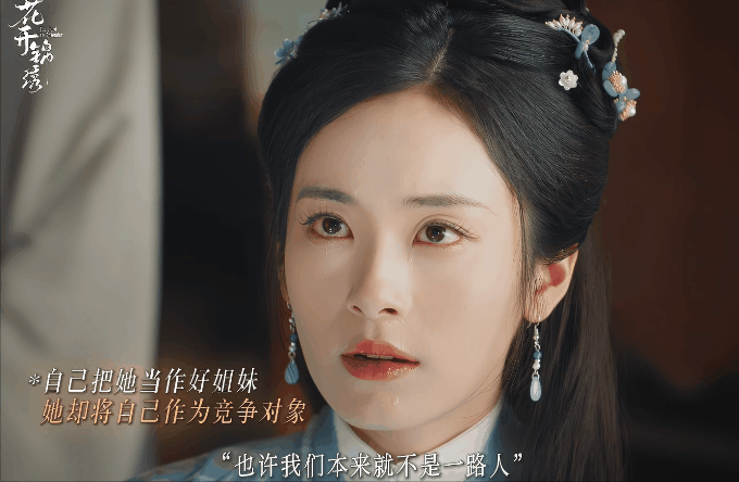 花开锦绣女主手撕绿茶爽到了 这才是古偶该有的大女主，不靠男主撑腰，苦难自己扛，生