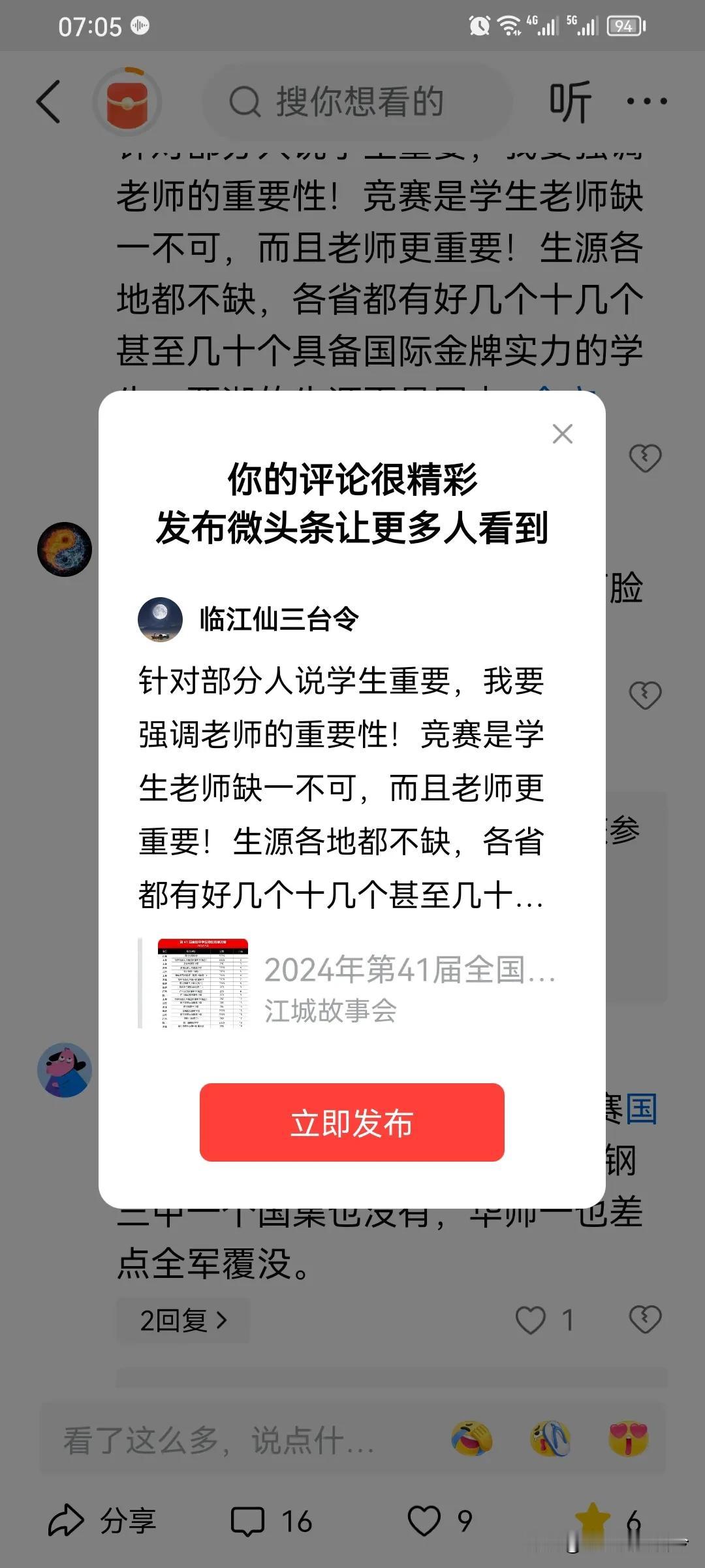 针对部分人说学生重要，我要强调老师的重要性！竞赛是学生老师缺一不可，而且老师更重