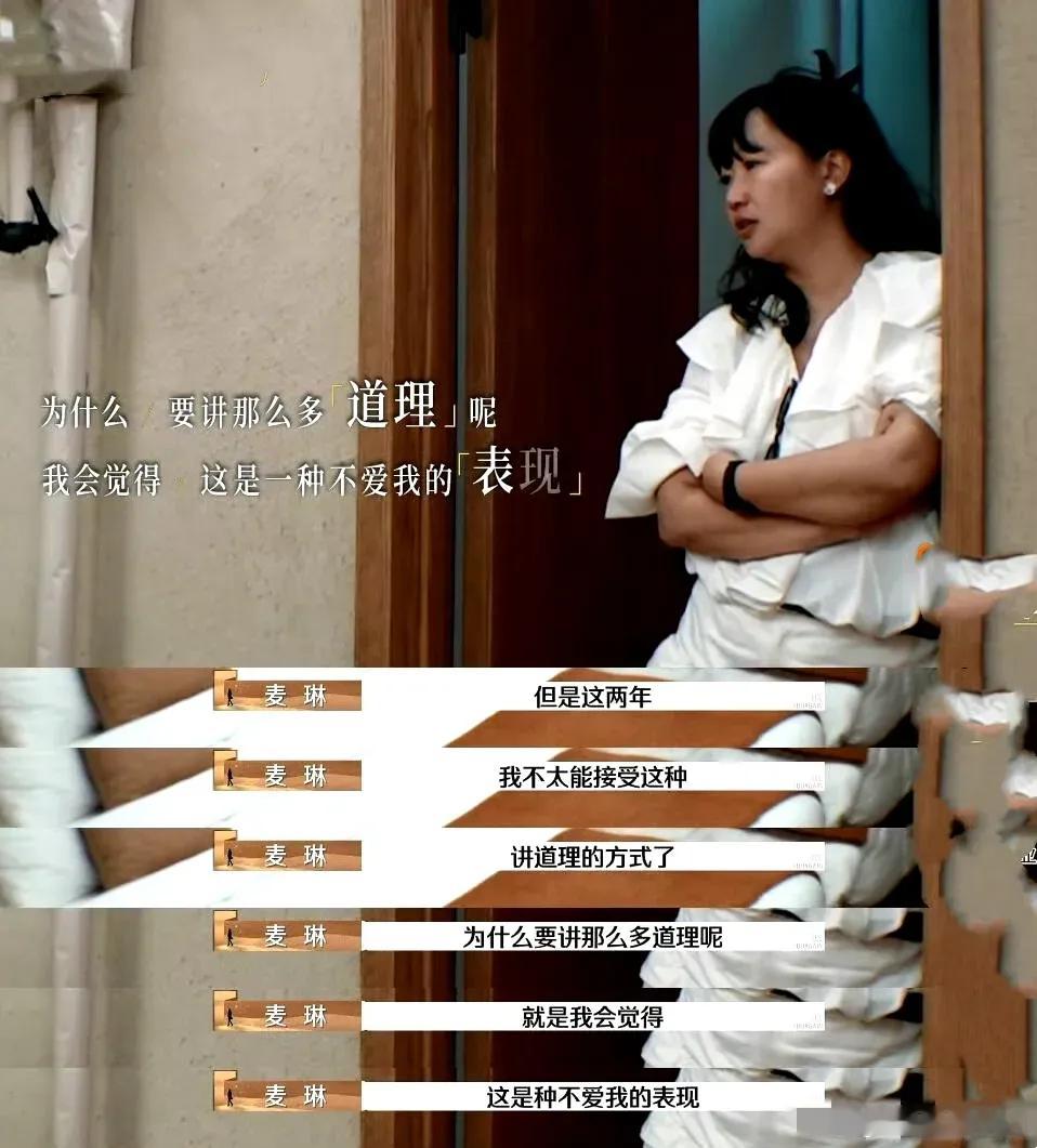 麦琳不接受李行亮讲道理，这都能上升到不爱对方了[费解][费解]她是不是看多了霸总