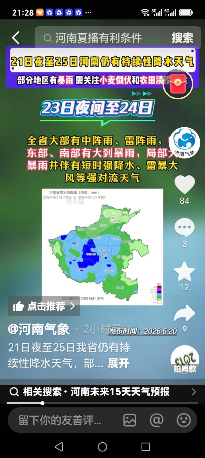 河南气象台阴雨天气提醒，21日至25日河南仍有持续性降雨，强降雨集中在23至24