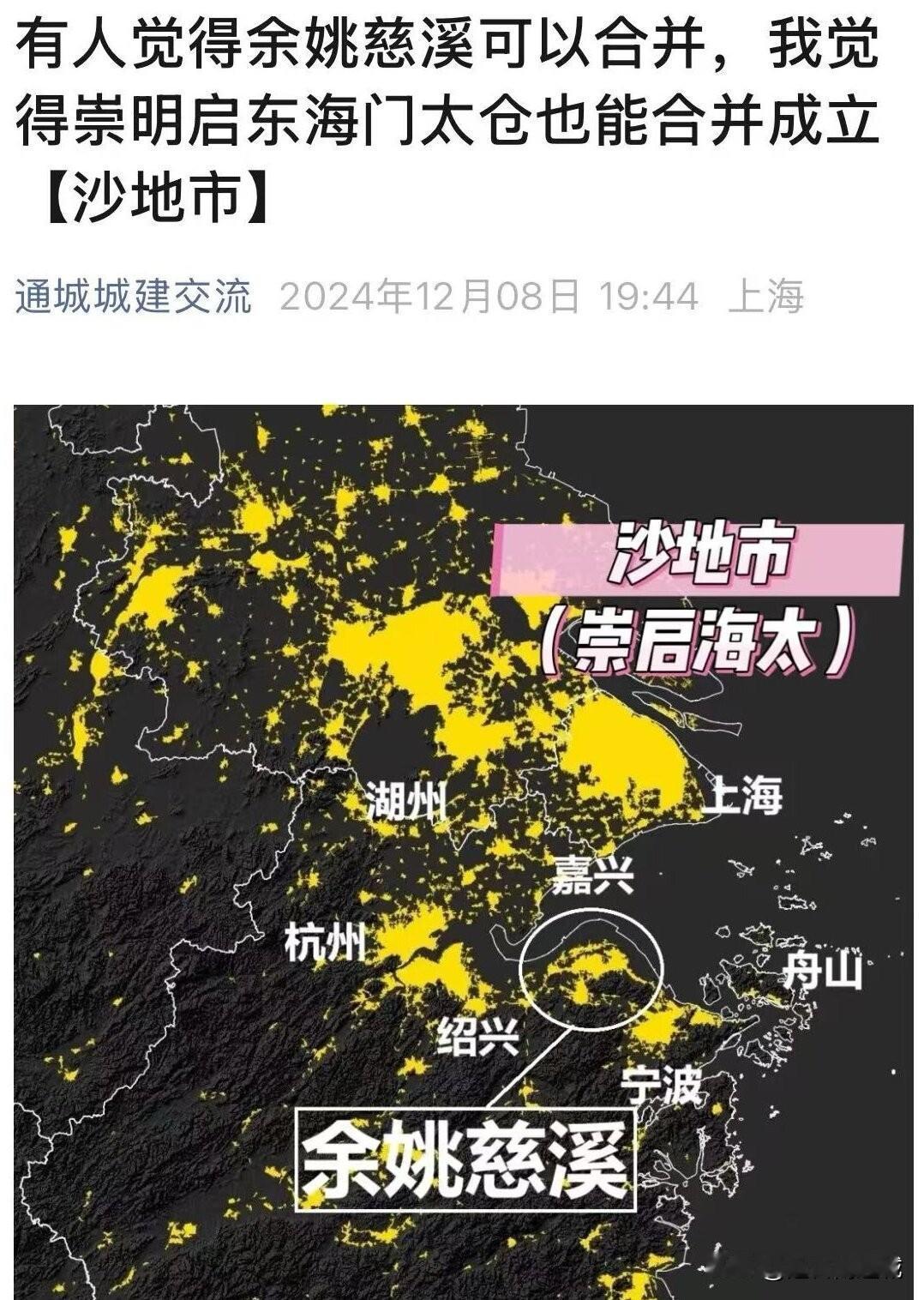 近年来，关于慈溪的消息很多，有说要和义乌一起升格地级市，有说要和余姚合并设区！崇
