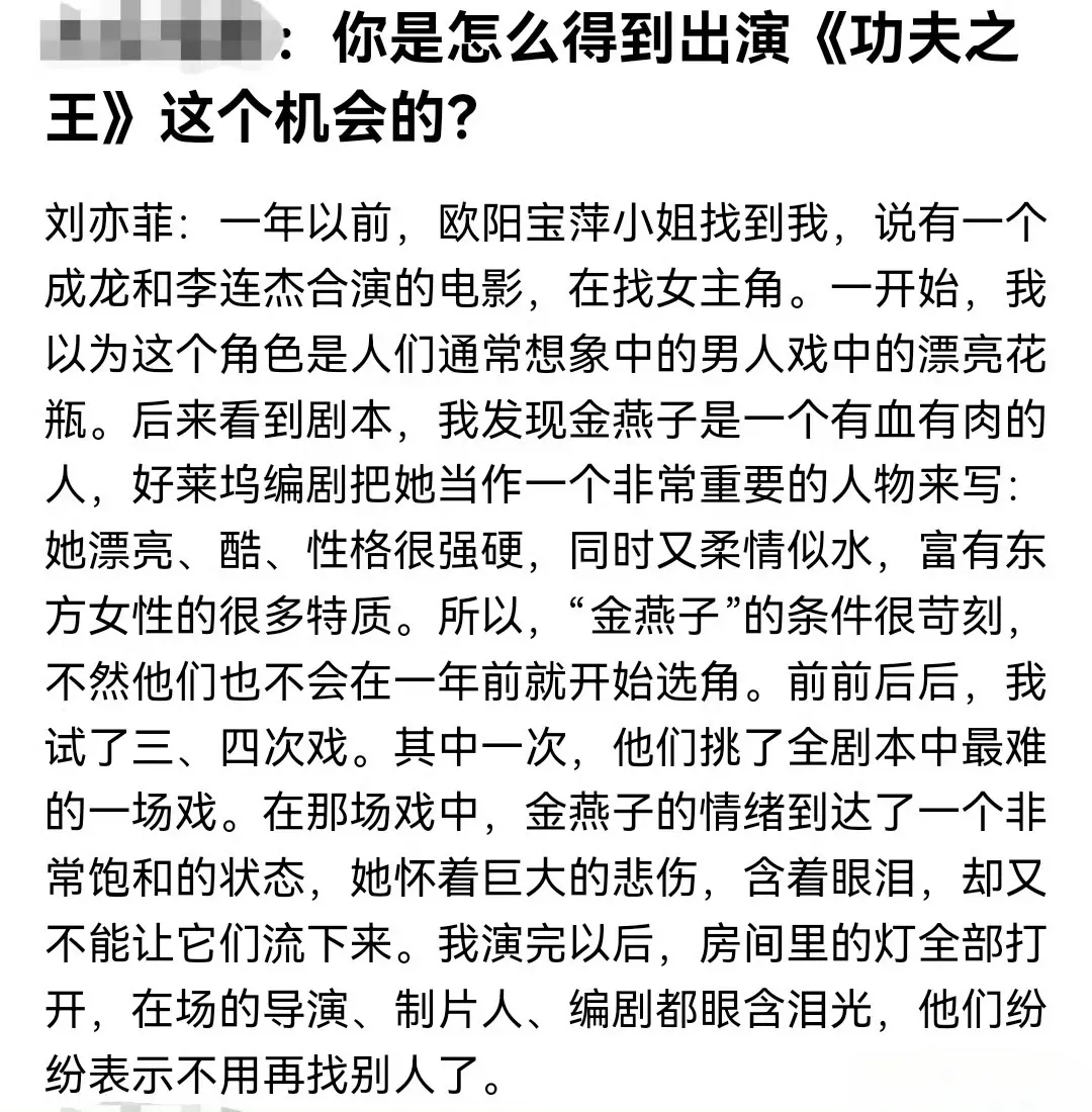 刘亦菲试镜 一场戏就把导演编剧都征服了。
