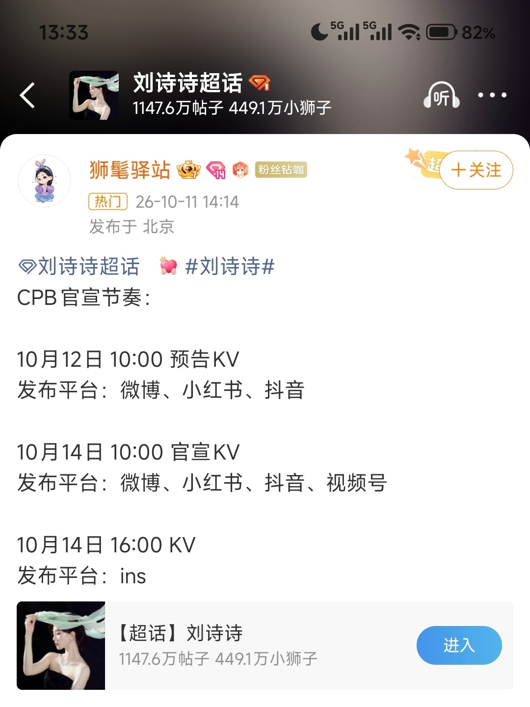 刘诗诗即将官宣全新商务CPB代言📸不得不说，姐的代言质量就没有一个是差的～ ​