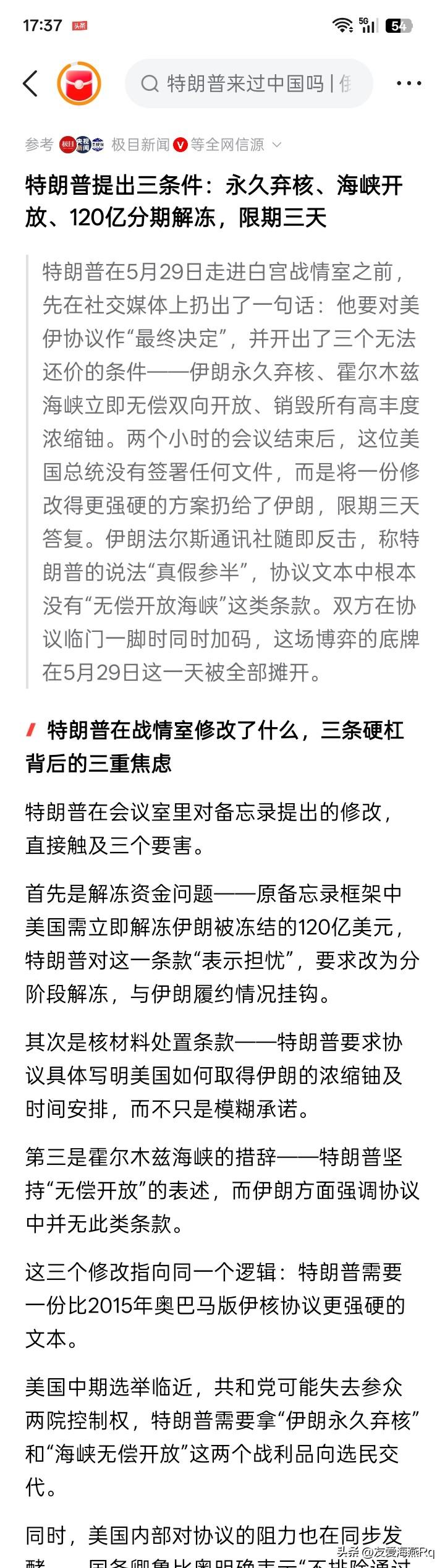 特朗普没办法了，伊朗危险了？
如果真正不带主观立场，客观现实的看伊朗与美国目前对