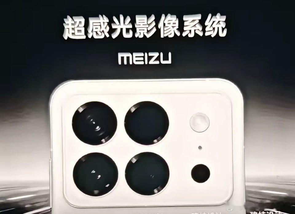 魅族23如果是这个设计，大家觉得好看吗？ 