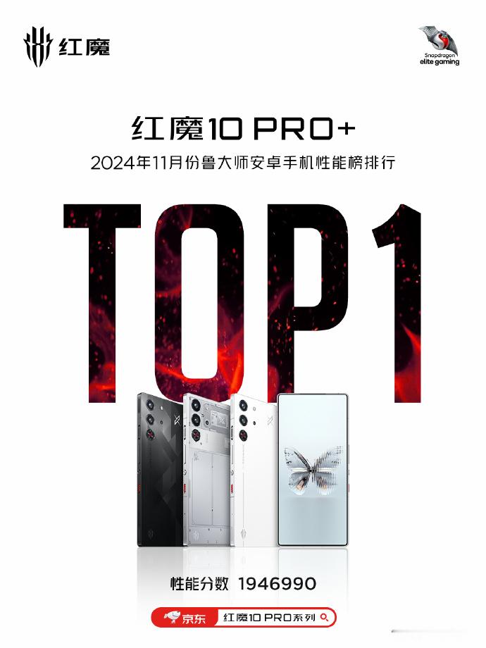 性能这块红魔就没拉跨过，红魔10 PRO+直接以1946990的超高性能分数拿下