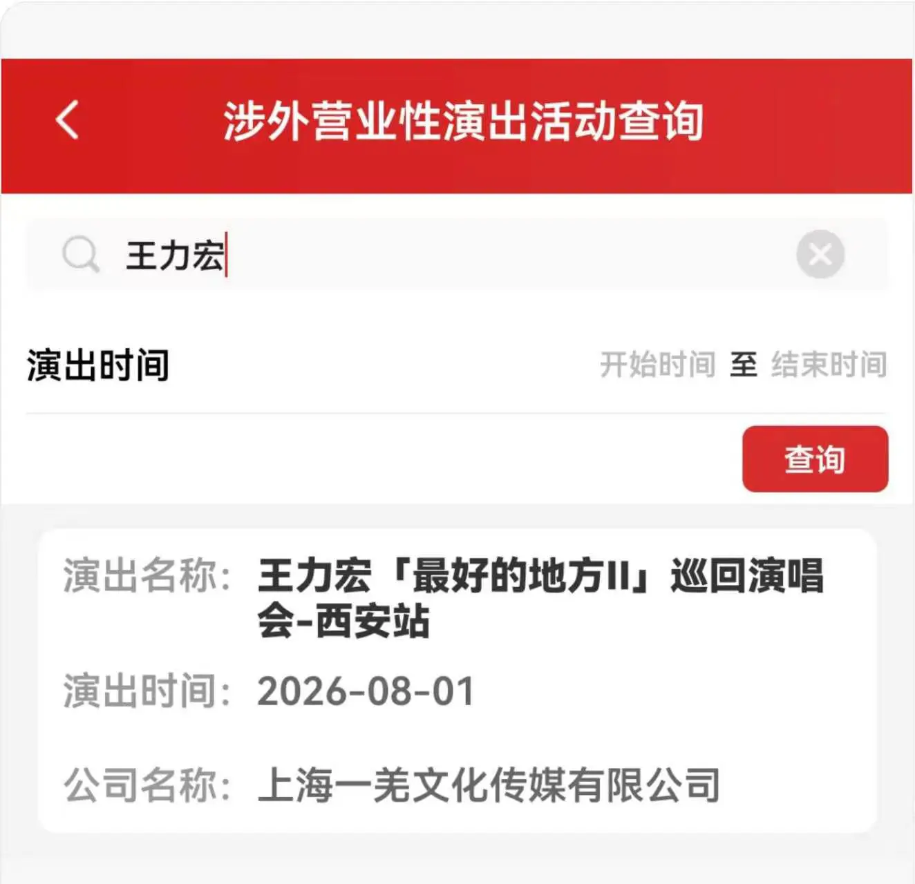 西安站来了。