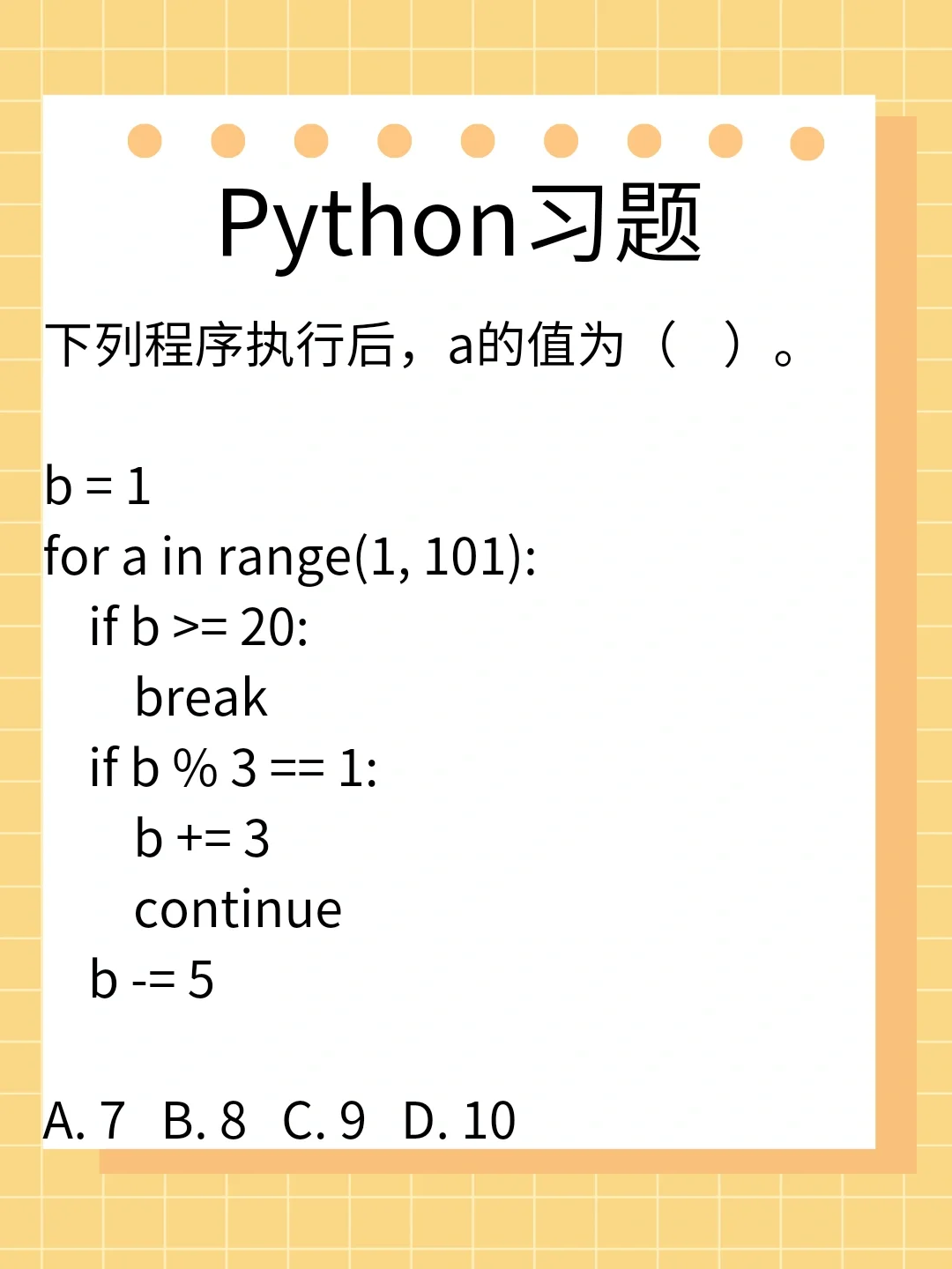 Python习题0⃣️8⃣️