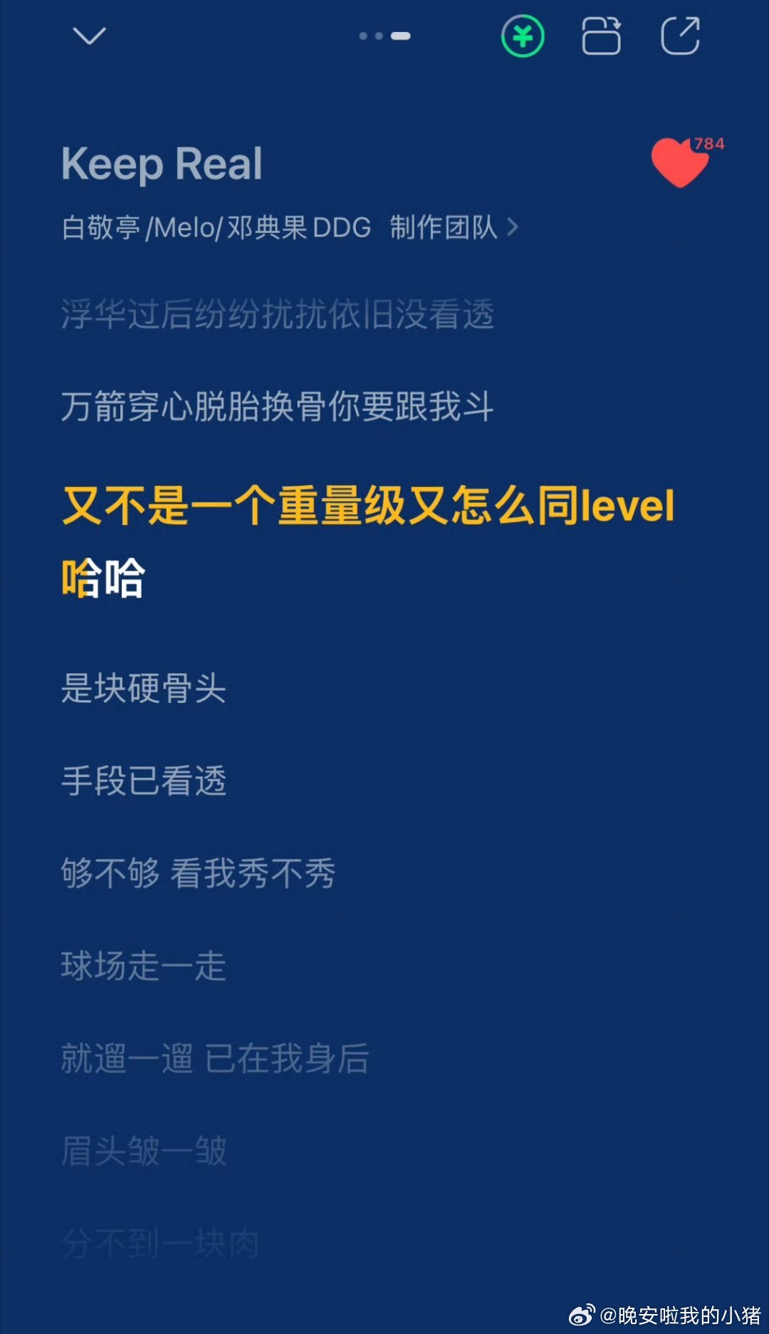 白敬亭新歌Keep Real歌词 