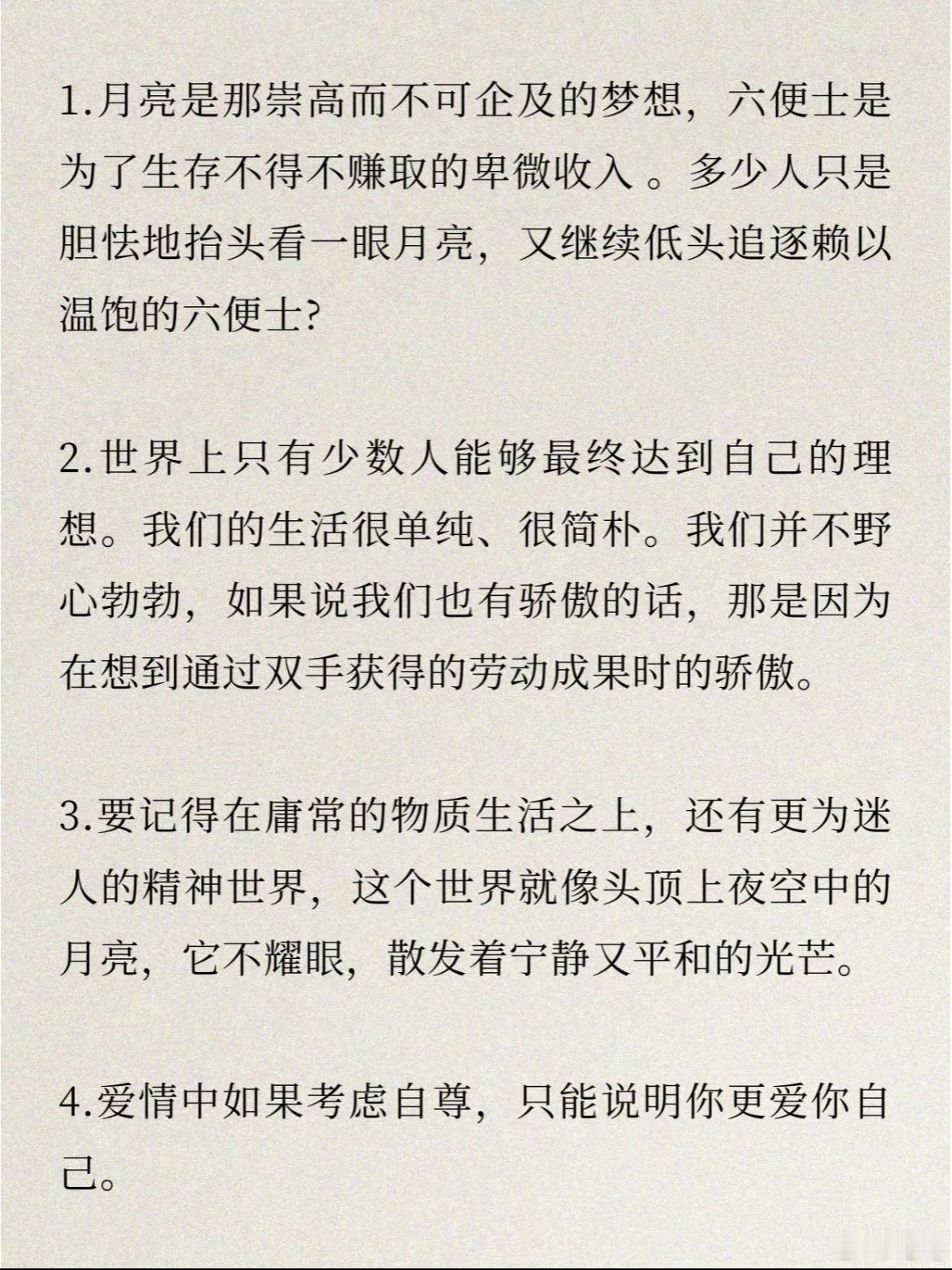 所有恋爱脑的女生都去读《月亮与六便士》“女人最大的失败就在于总把其他女人看成对手
