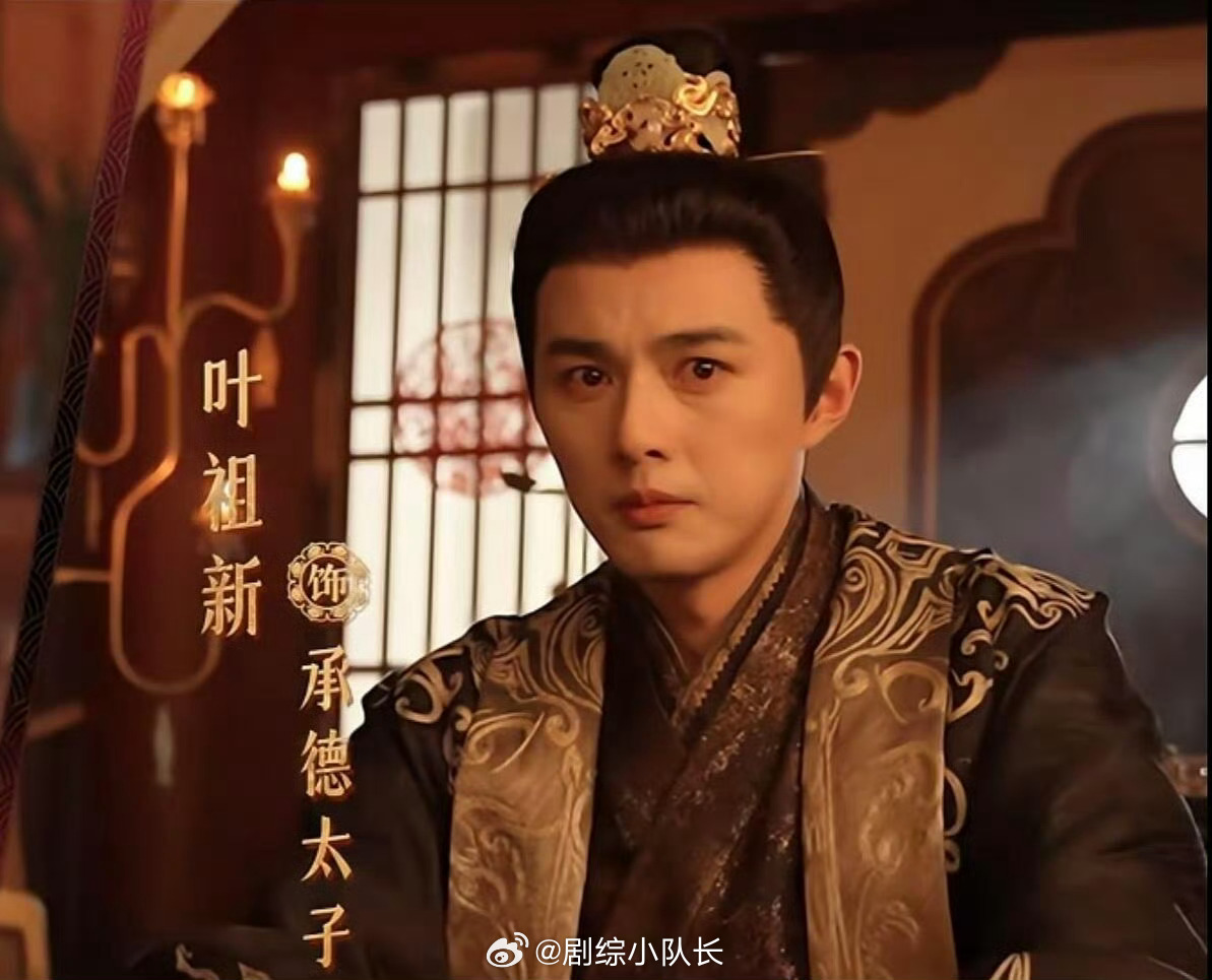 叶祖新太子专业户名副其实！从《九重紫》到《逐玉》，叶祖新与曾庆杰导演二搭再演太子