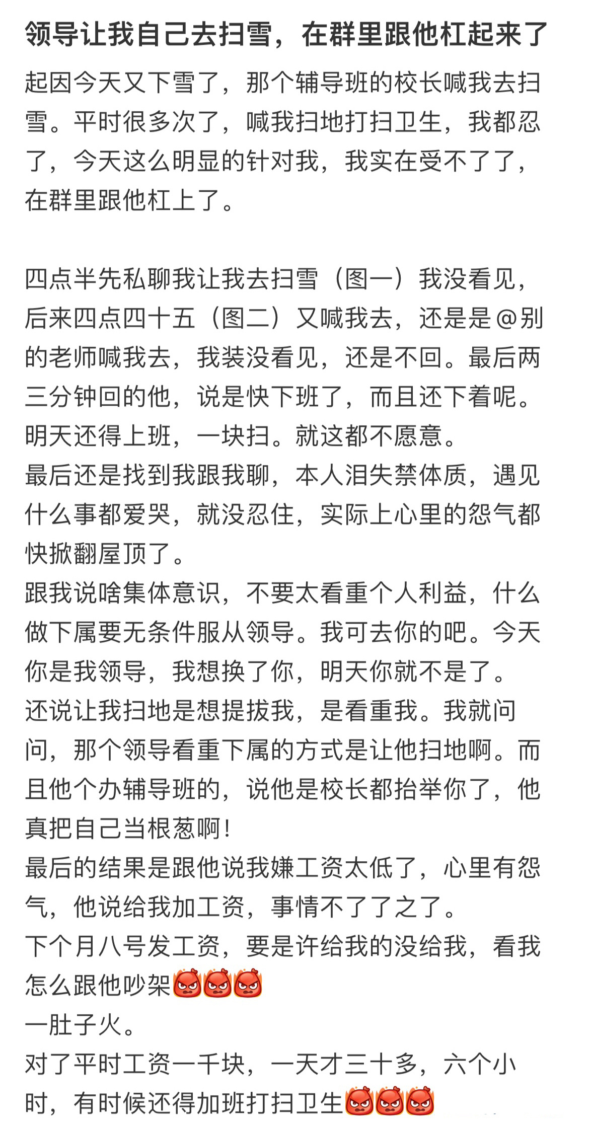 被领导要求一个人去扫雪#龙年造梗大赛# ​​​
