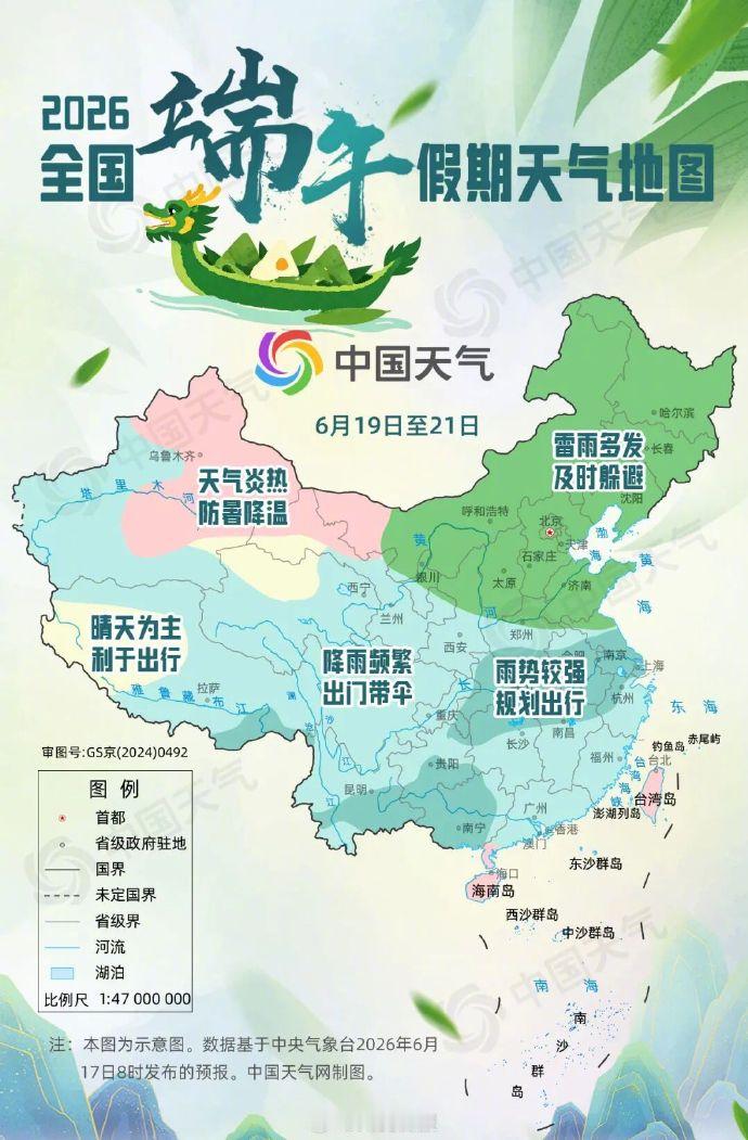 【你想知道的端午假期天气】端午节天气预报 预计今年端午假期期间，我国雨水较多，其