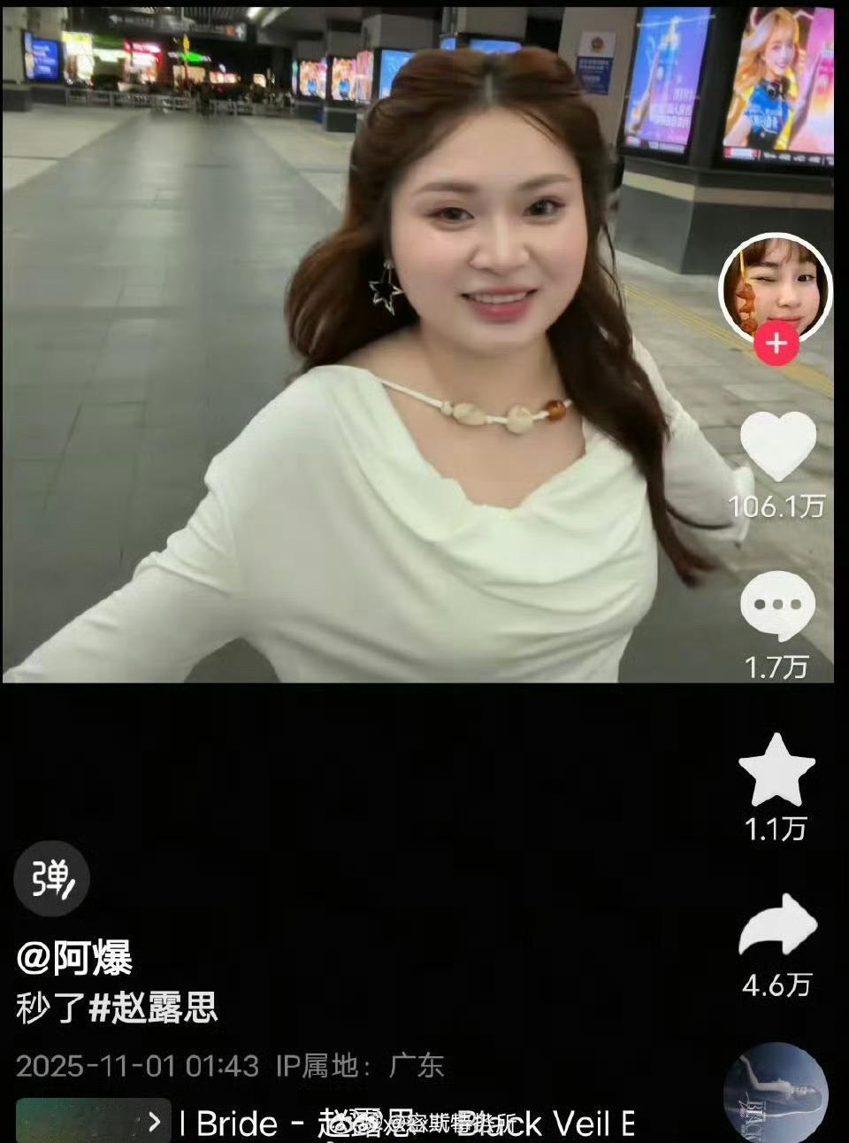 我去好抓马网红阿爆宣传赵露思新歌，配的文案是秒了赵露思评论她“美”后，她又回复了