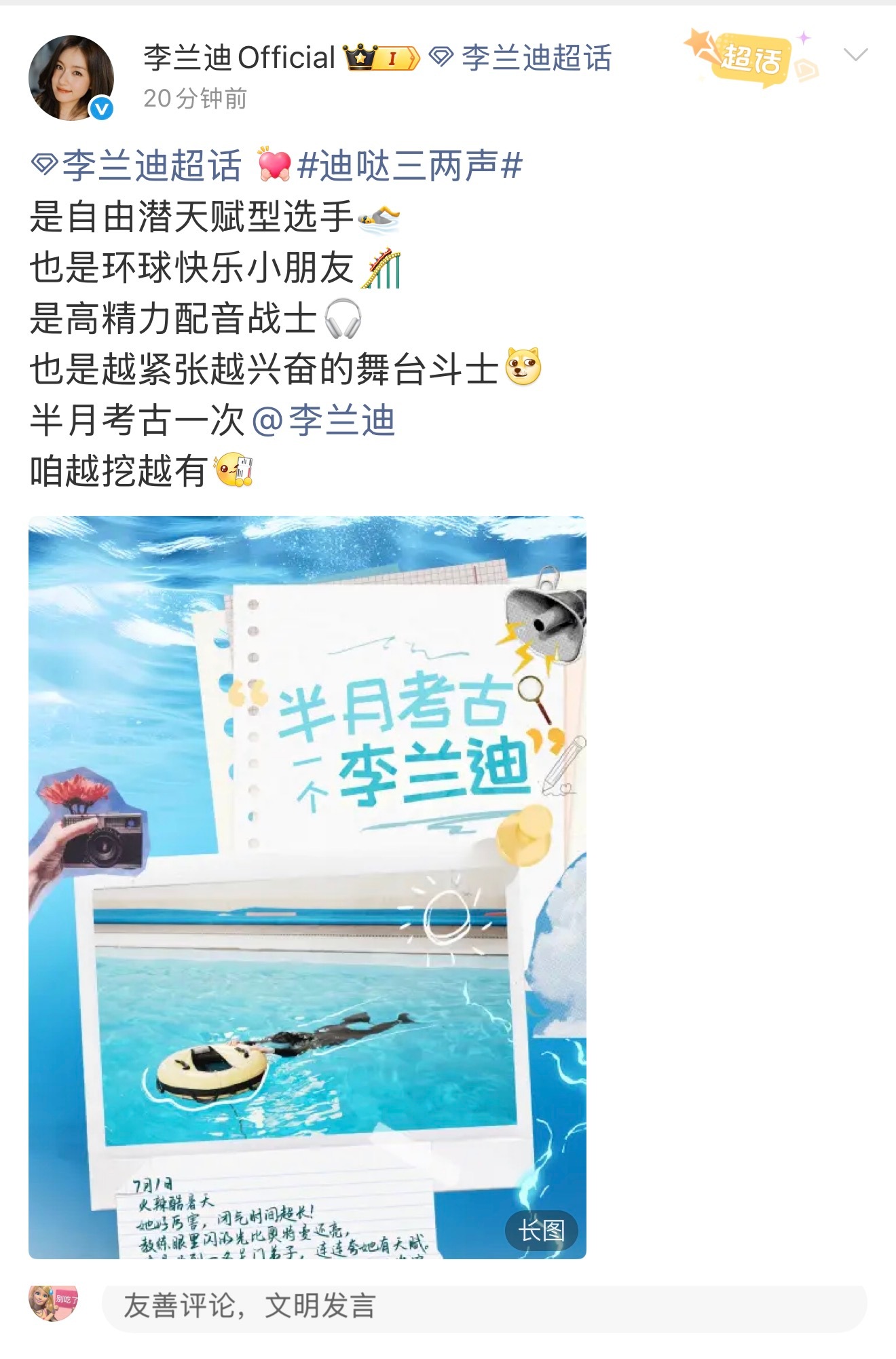 喜大普奔李兰迪休息室6.20～7.20终于憋个大的出来 