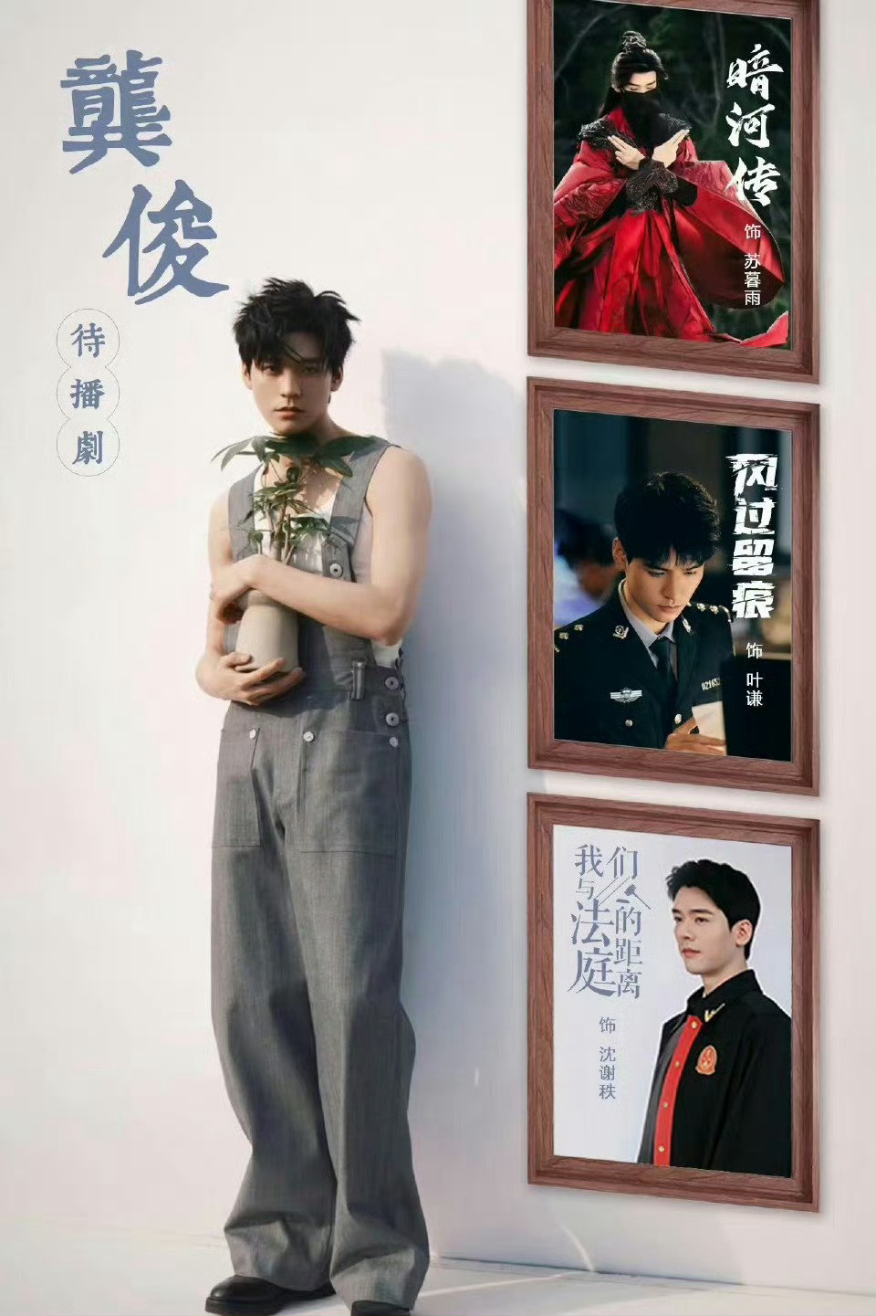 陆小凤传奇 龚俊先来期待龚俊的待播剧《暗河传》《风过留痕》《我们与法庭的距离》吧