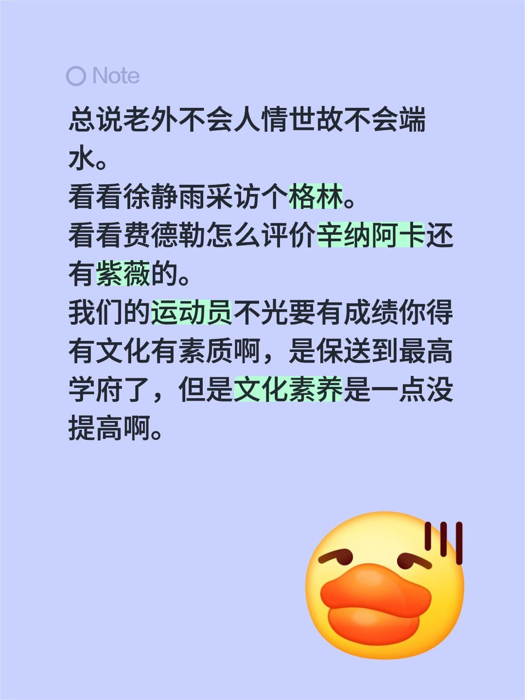 总说老外不会人情世故不会端水。
看看徐静雨采访个格林。
看看费德勒怎么评价辛纳阿
