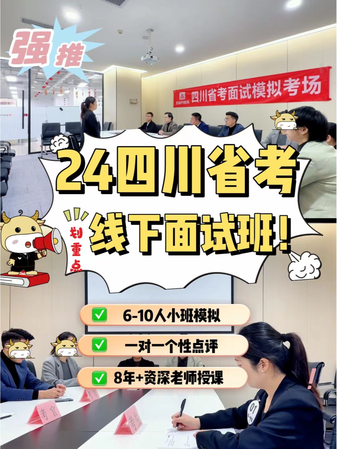 四川省考面试班，为什么金标尺更安心！