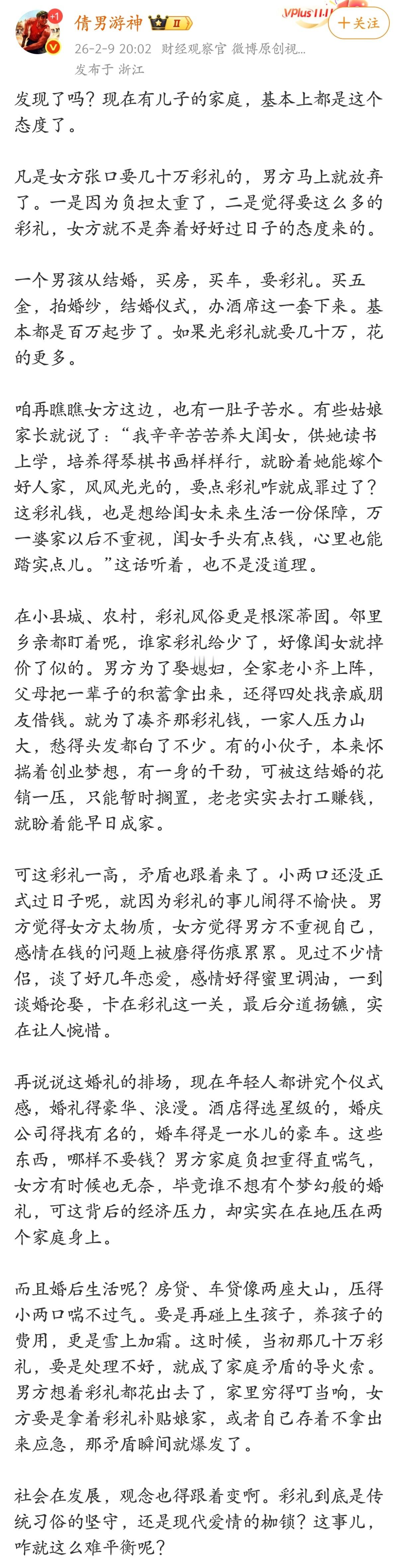 彩礼到底是传统习俗的坚守，还是现代爱情的枷锁？这事儿，咋就这么难平衡？ 