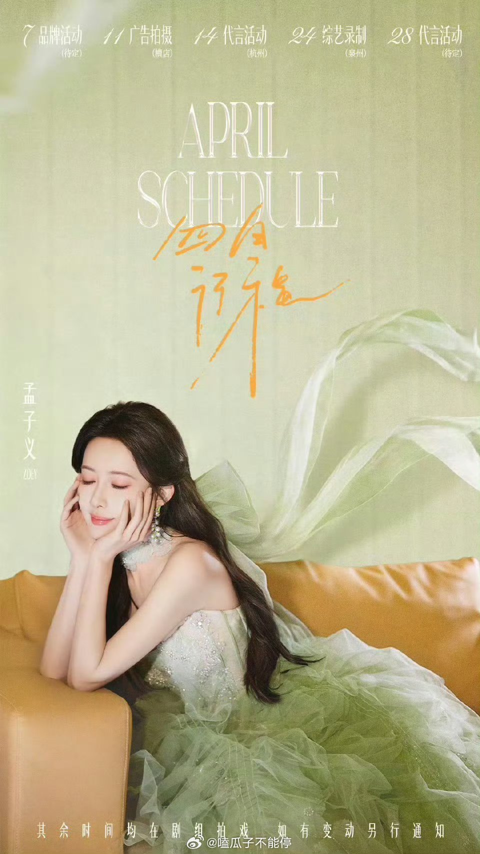 孟子义四月行程图，又是忙碌的一个月 