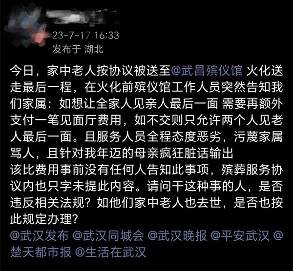 【#曝武昌殡仪馆送老人最后一程要额外收费#？武昌殡仪馆：尊重家属意见，当天已处理