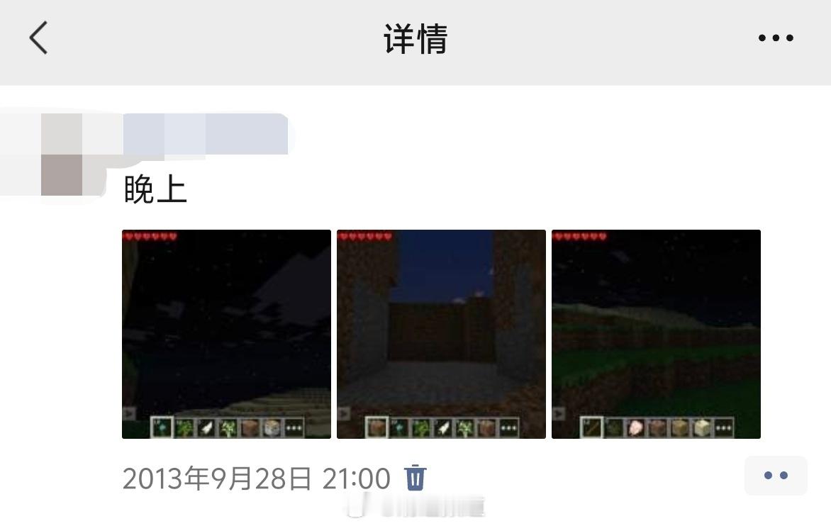 记得你发的第一条朋友圈是什么吗 谁的童年回忆里没有《我的世界》啊以前是真的有精力