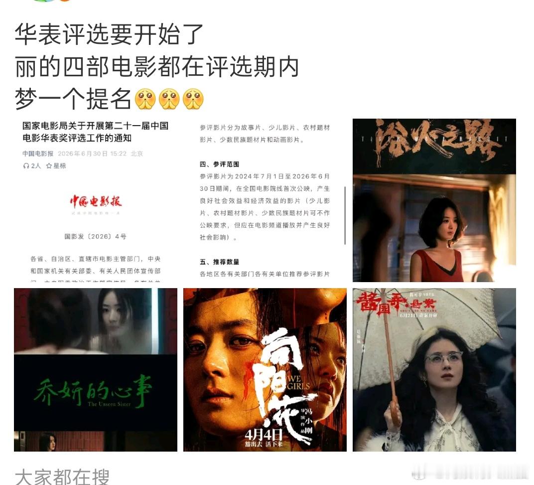 我也帮丽颖梦一个提名
