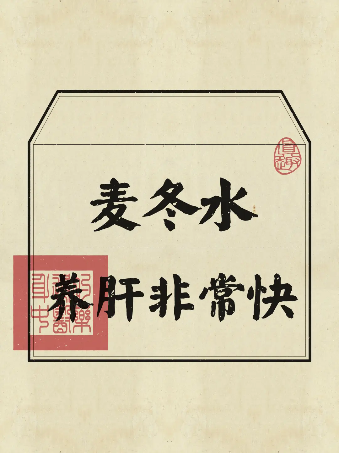 麦冬水8种经典搭配，码住！