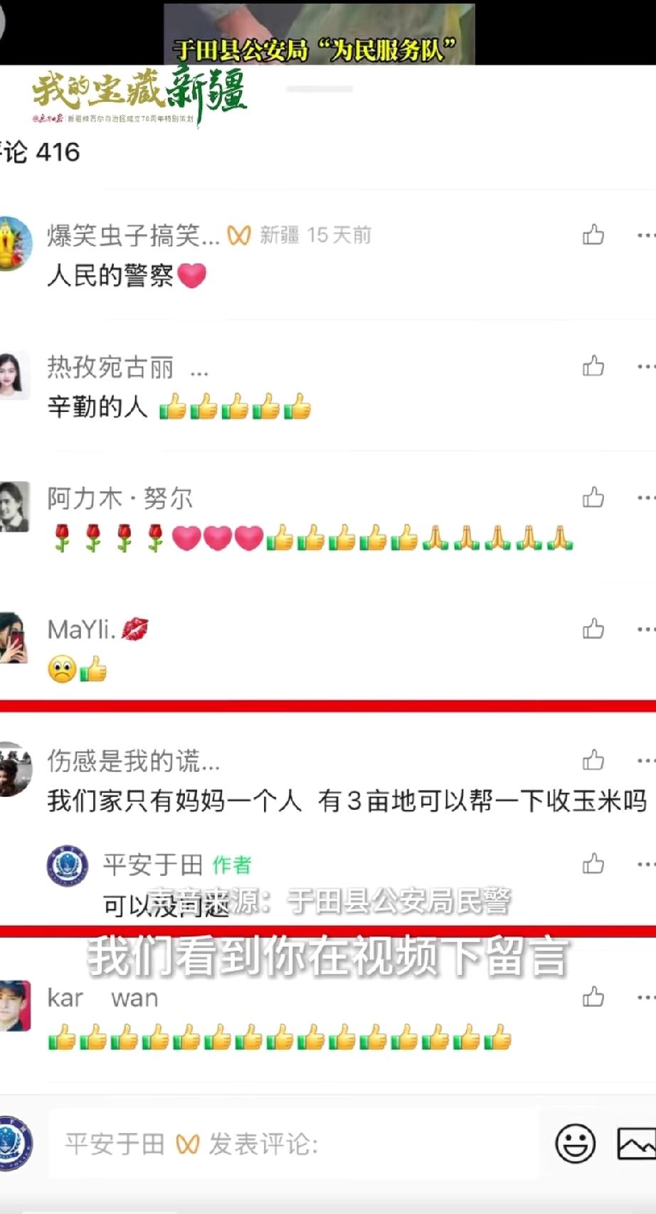 近日，新疆于田一个在外求学的小伙子在“平安于田”官网下留言：我家只有妈妈一个人，