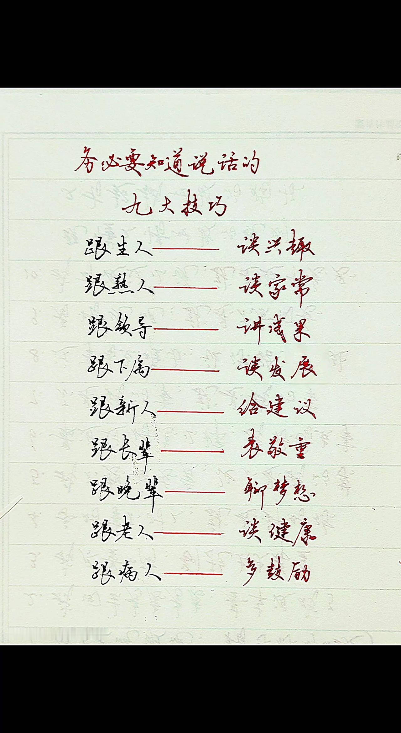 务必要知道说话的“九大技巧”
看见音乐计划 人情世故情感共鸣说话技巧