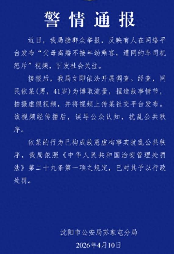沈阳这个司机拉着小女孩送到父亲那里，父母都拒绝接孩子这个视频竟然是假的？最近几天