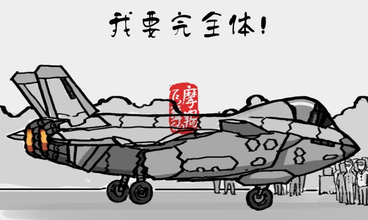 歼-35：老子也要完全体[怒]#军事[超话]# ​​​