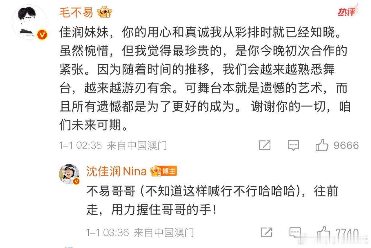 毛不易高情商回复沈佳润:舞台本就是遗憾的艺术，而且所有遗憾都是为了更好的成为。