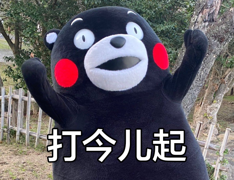 差不多就是我本人的精神状态了 ​​​