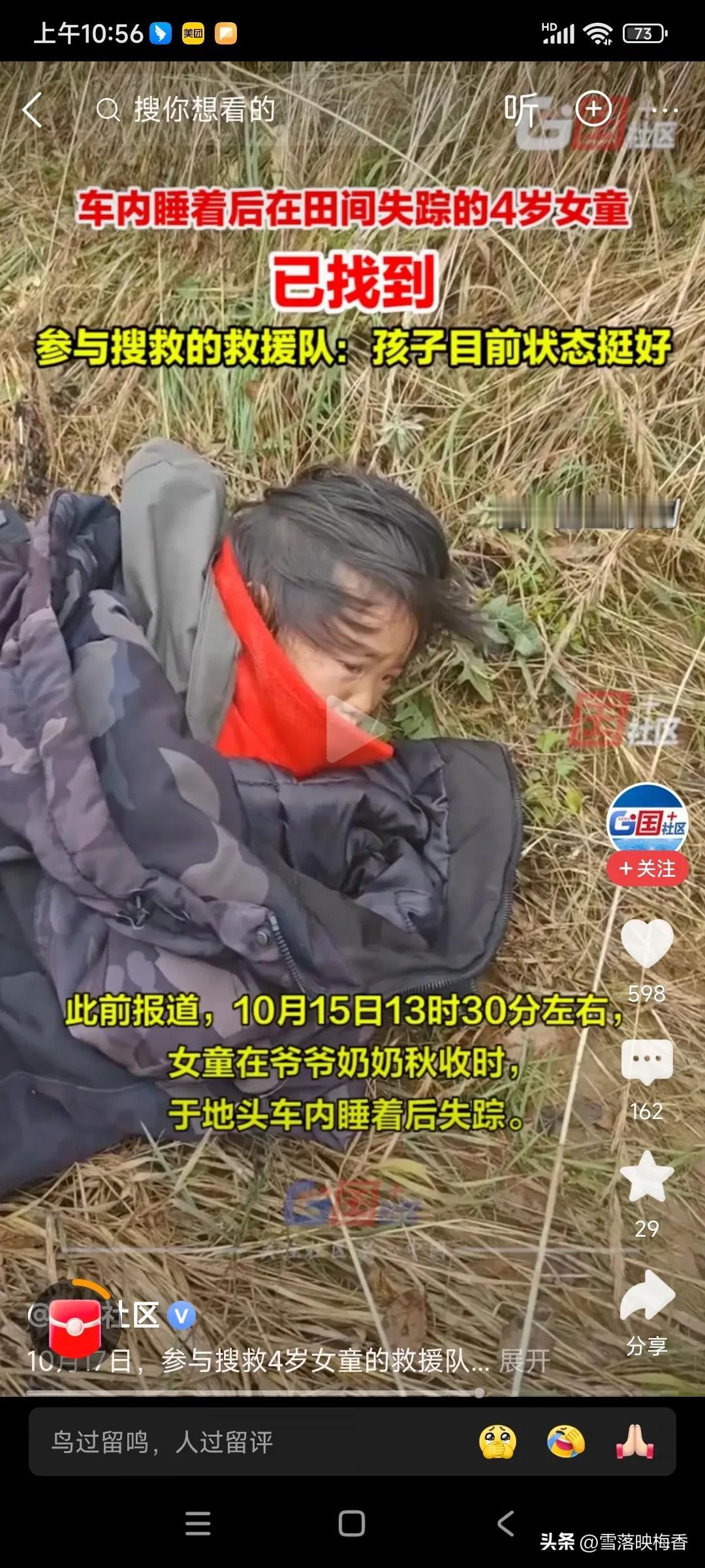 辽宁4岁女孩走失40多个小时，终于找到，地点离车4公里在沟里一个洞里，孩子太聪明