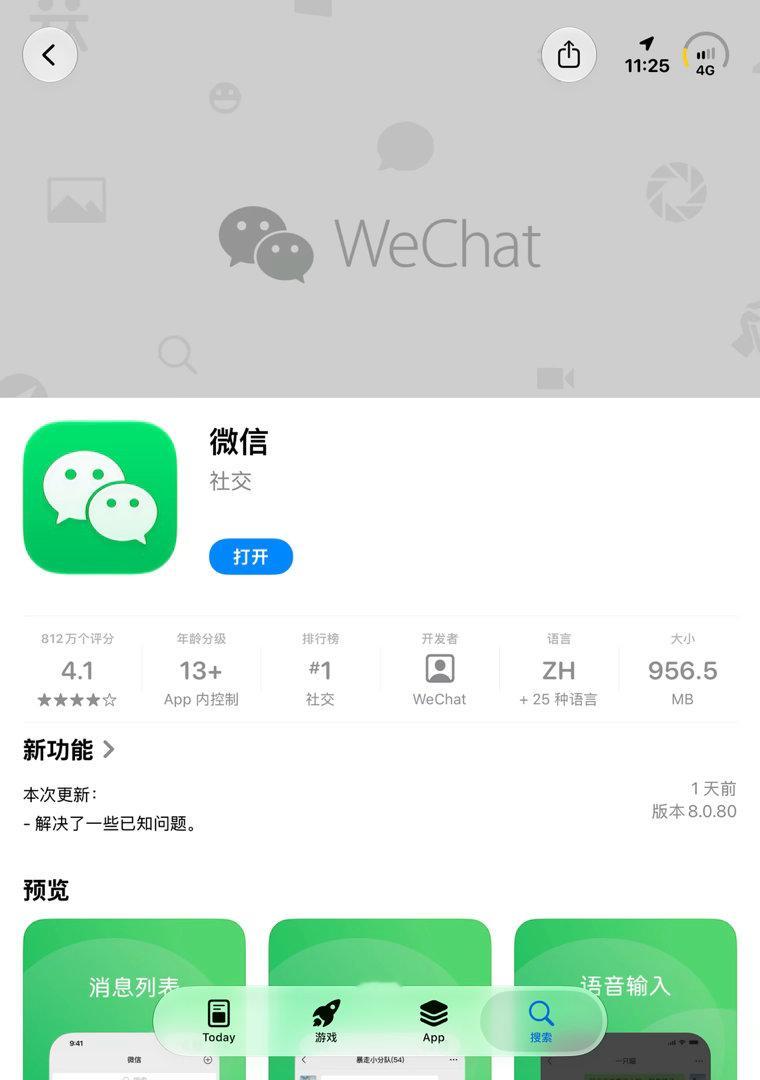 微信 8.0.80 可能给 iPhone Duo 开小灶？！👀这应该是微信第一