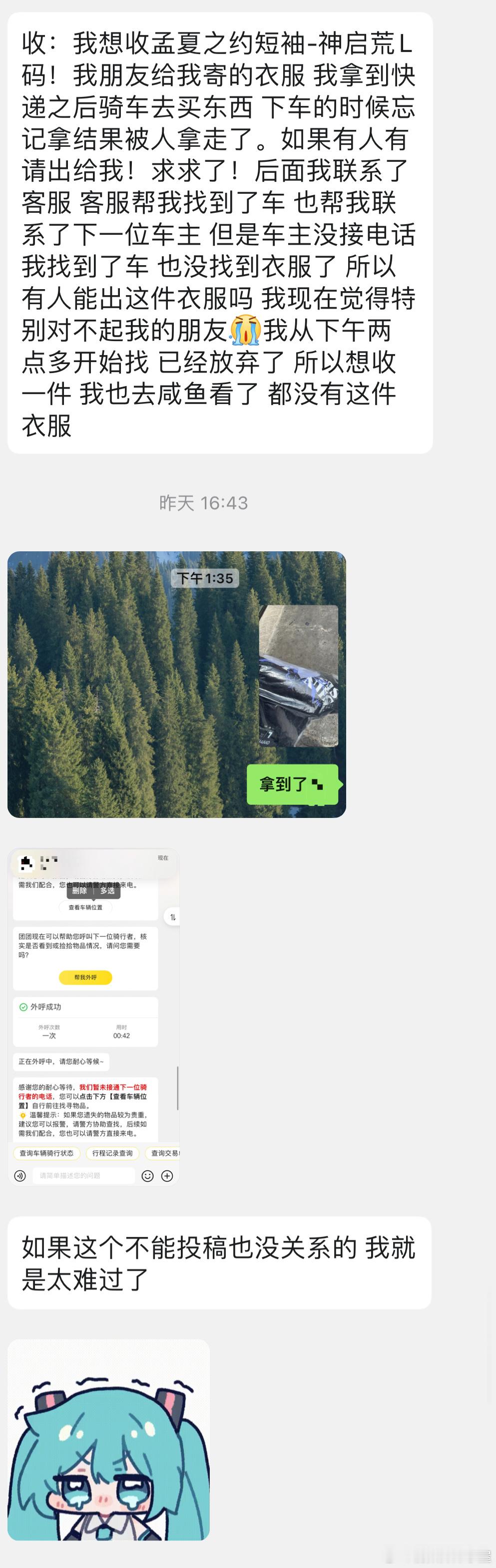 痒痒鼠大战偷衣人 ​​​